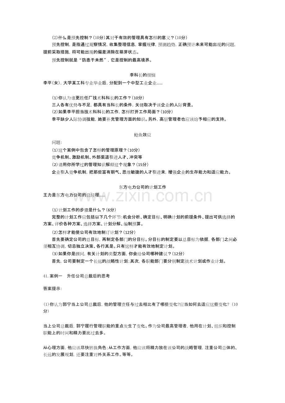管理学案例分析汇总.pdf_第2页