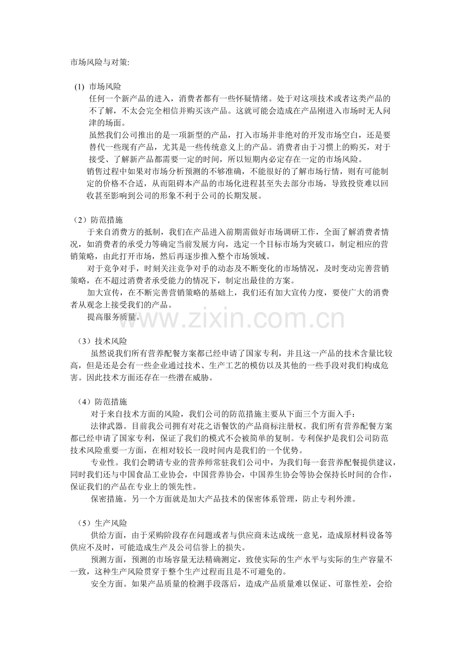 市场风险与对策.pdf_第1页