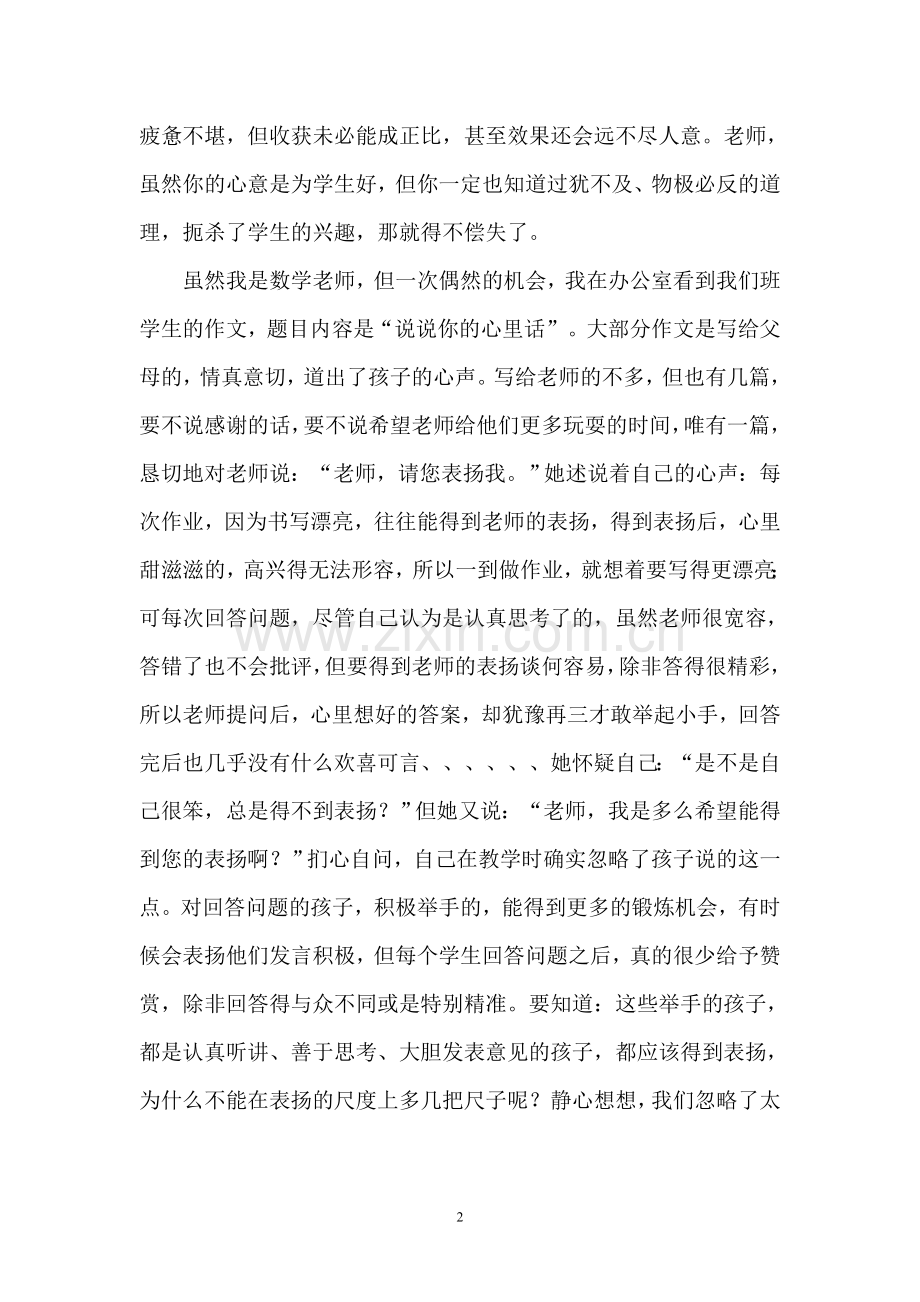 心理健康教育故事.doc_第2页