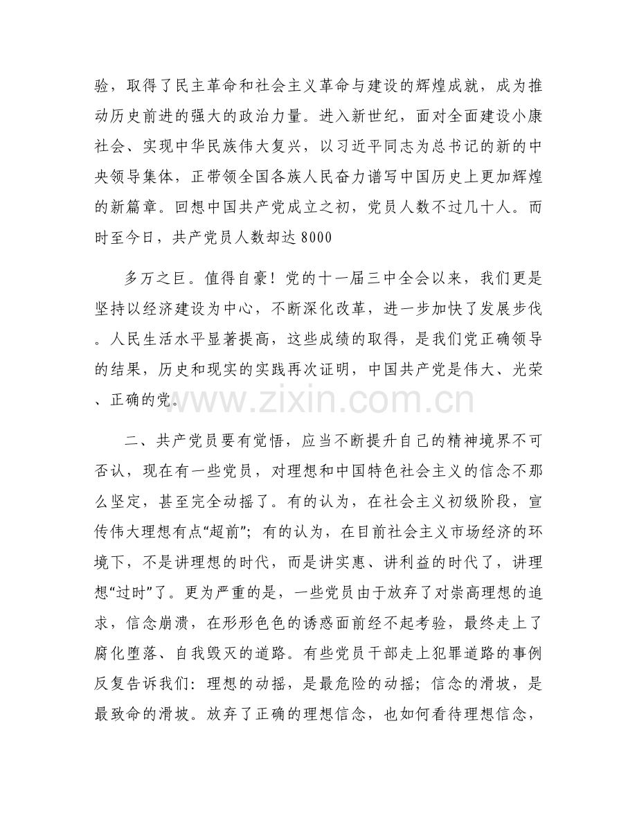 村支书在建党一百周年的讲话范文(6篇).docx_第2页