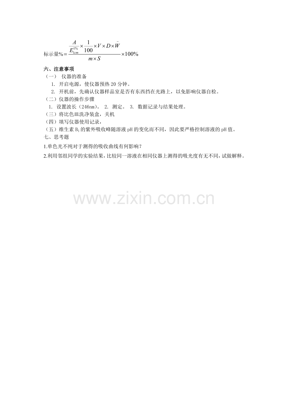 实验七--维生素B1片的含量测定.doc_第2页