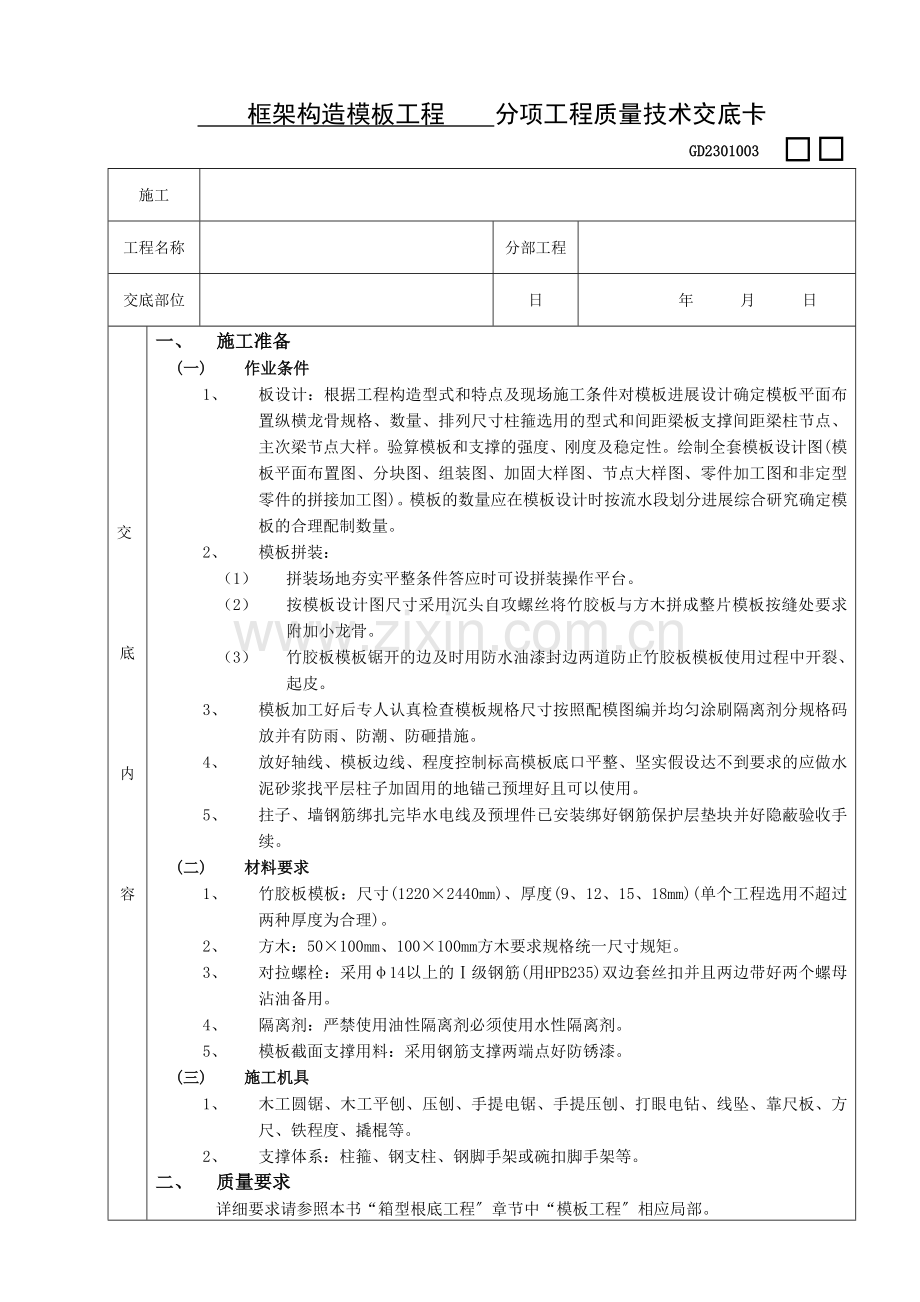 框架结构模板工程.doc_第1页
