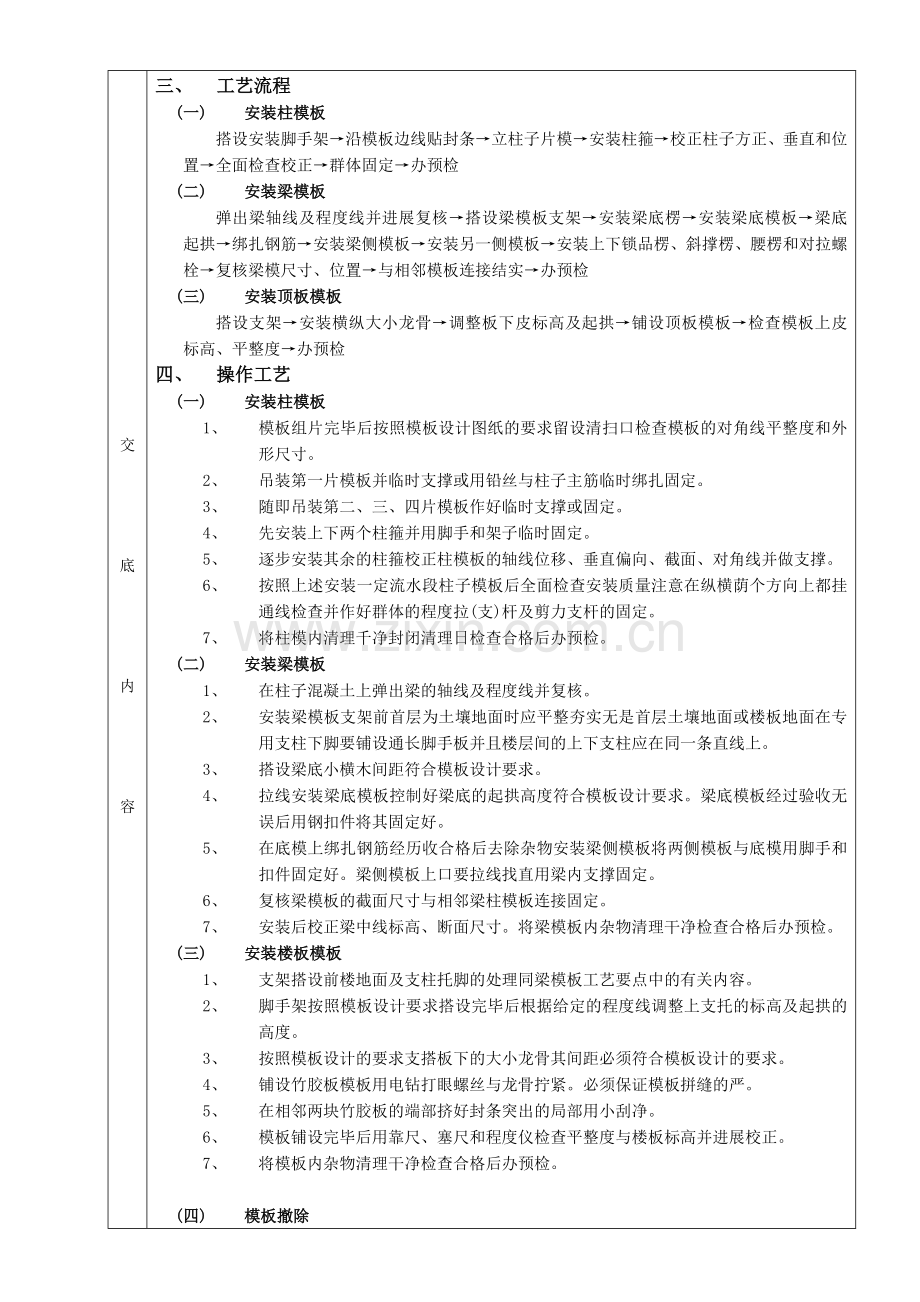 框架结构模板工程.doc_第2页