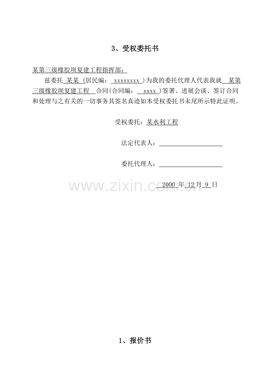 投标书等.DOC_第1页