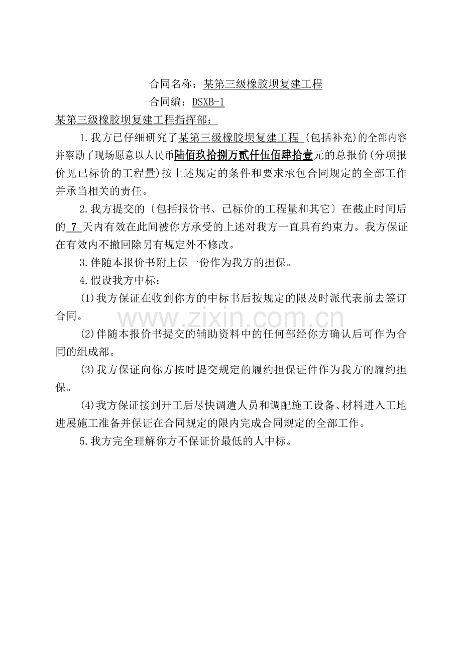 投标书等.DOC_第2页