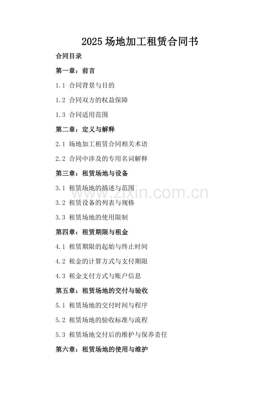 2025场地加工租赁合同书.docx_第2页