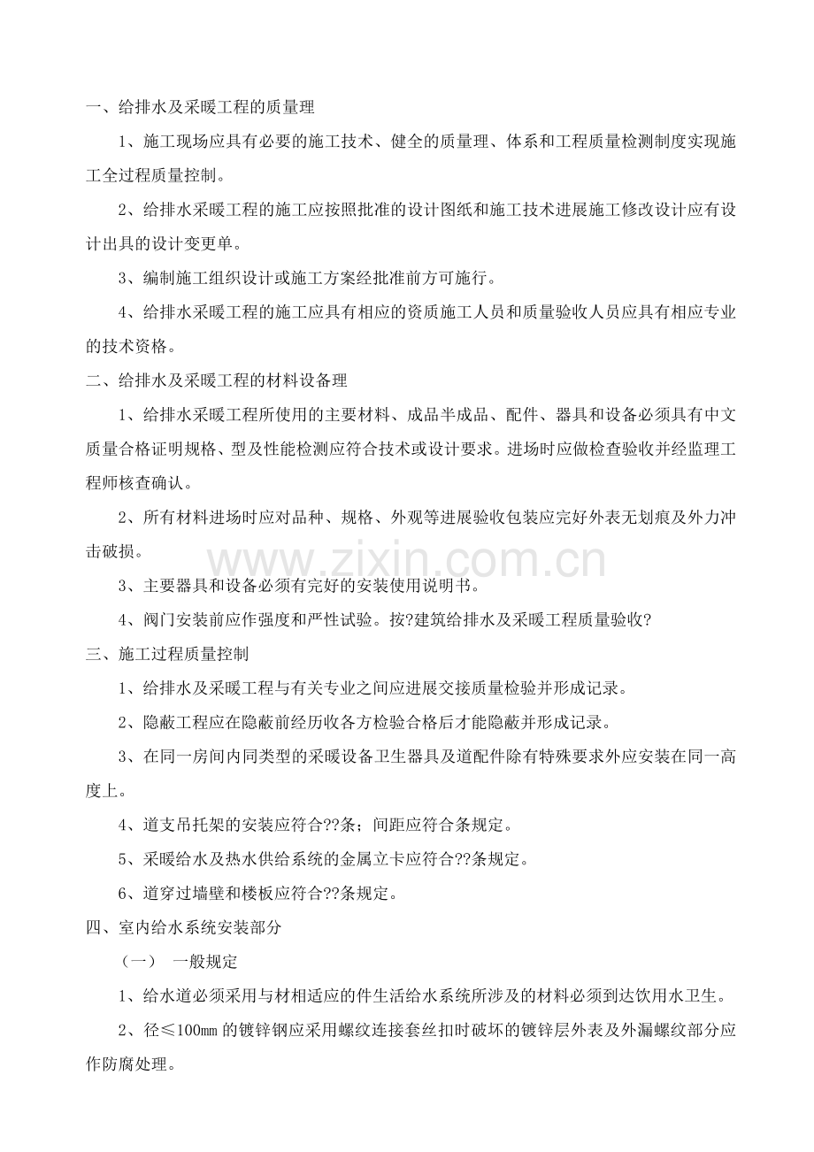 给排水采暖工程监理实施细则.doc_第2页