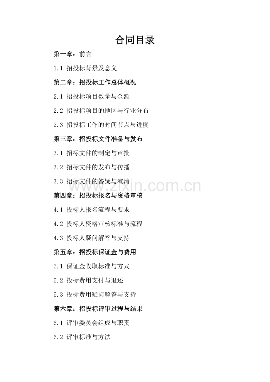 2025招投标工作年终总结.docx_第2页