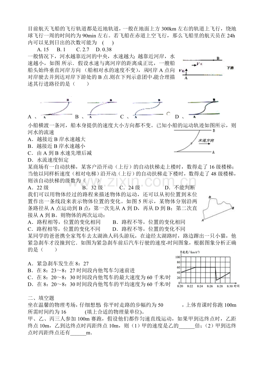 机械运动拔高训练.doc_第2页