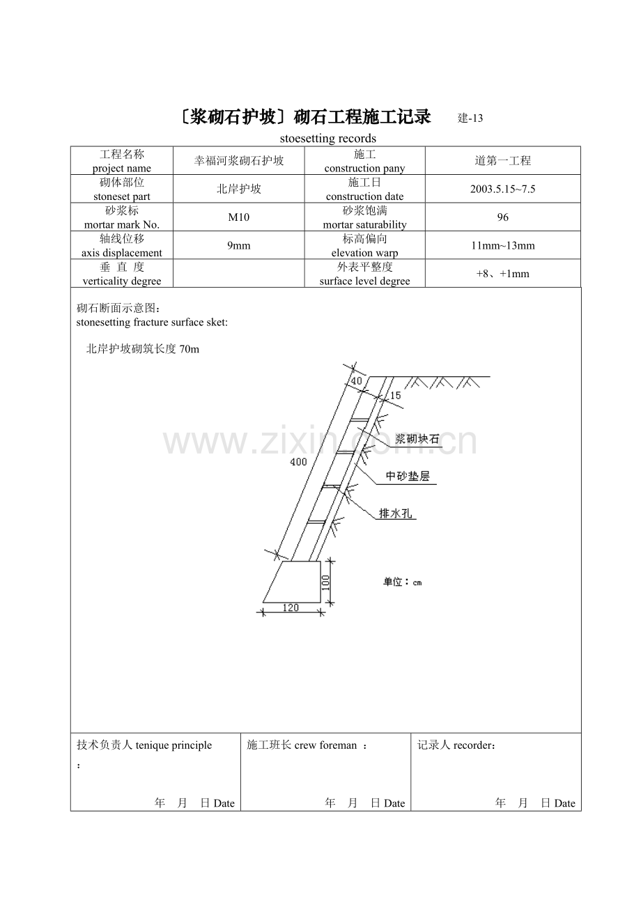 砌石工程施工记录.doc_第2页