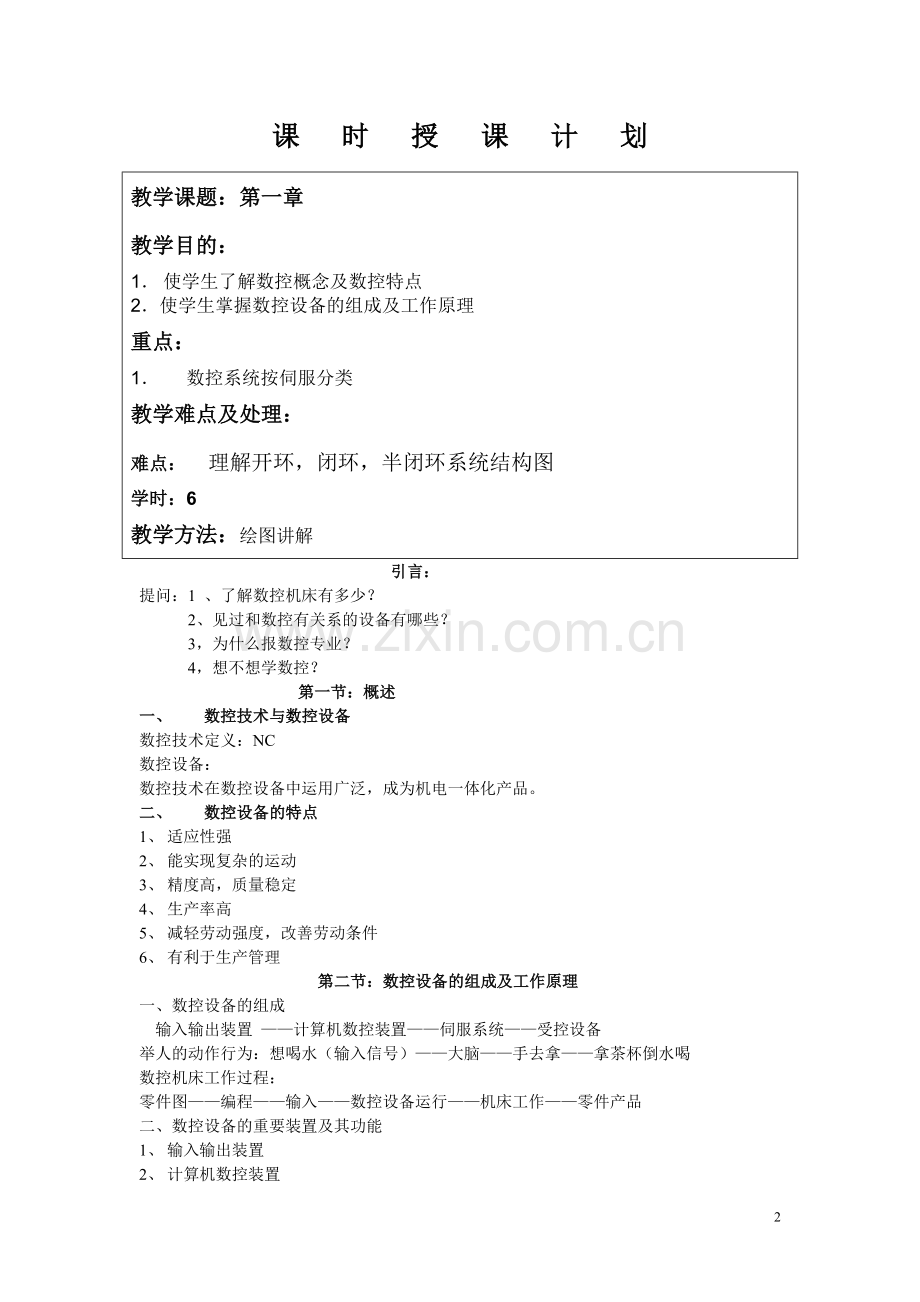 数控车床编程教案.doc_第2页