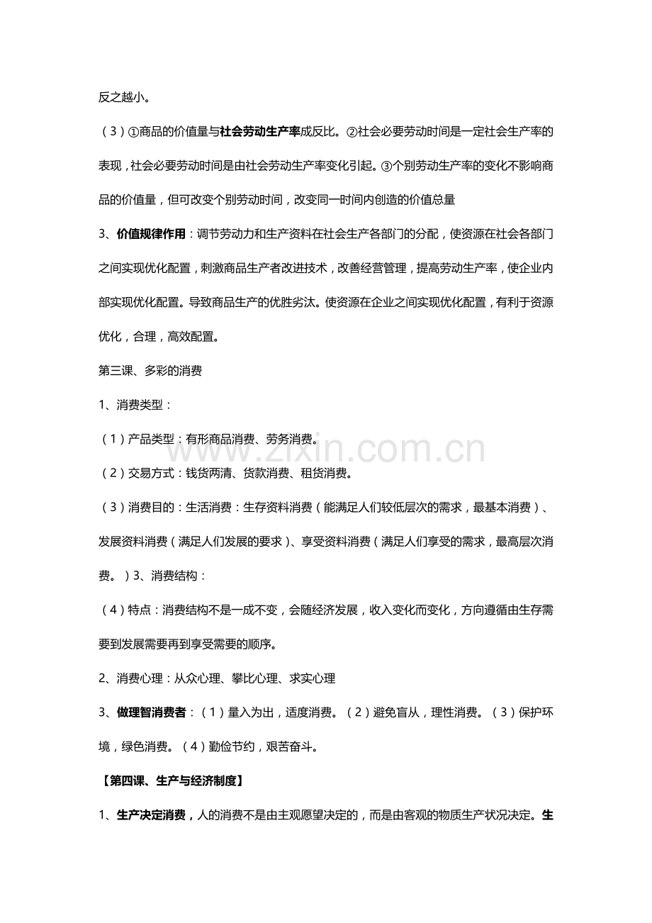 高一上学期政治预习知识点总结(打印版).doc_第2页