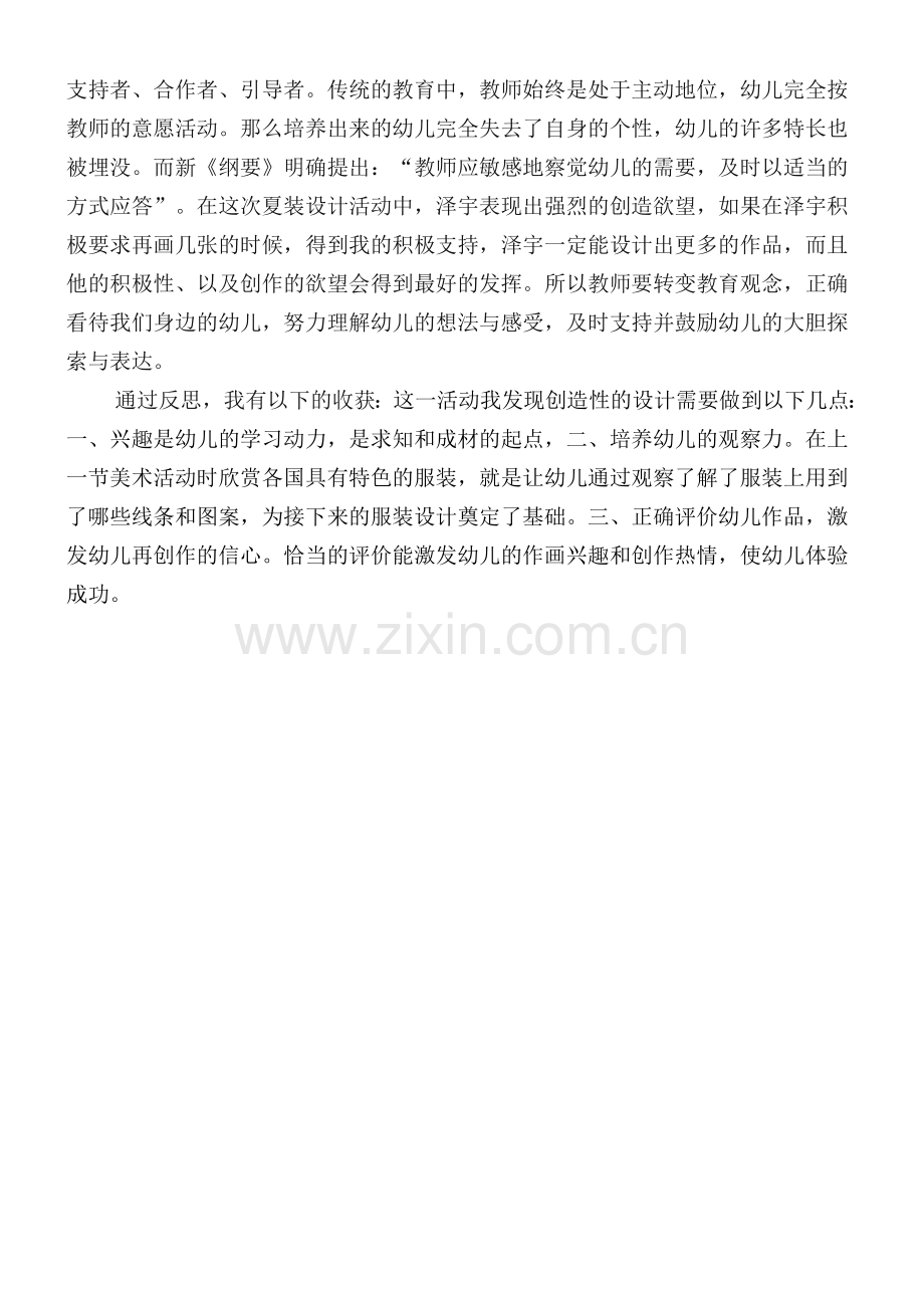 时装秀教学反思.doc_第2页