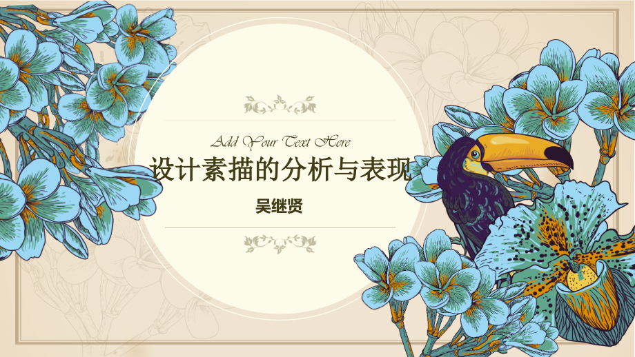 设计素描---分析与表现.ppt_第1页