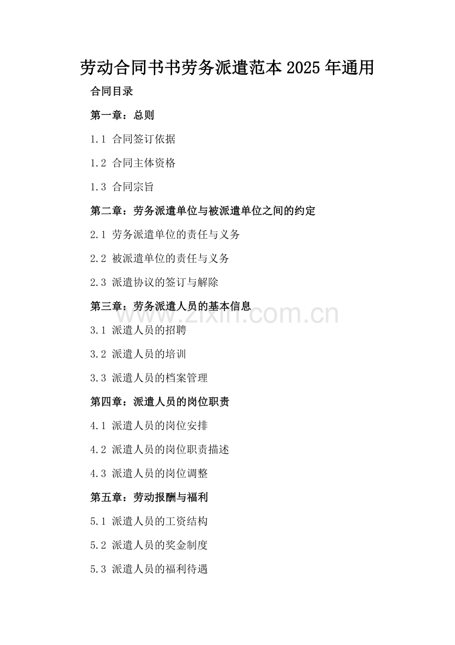 劳动合同书书劳务派遣范本2025年通用.docx_第2页