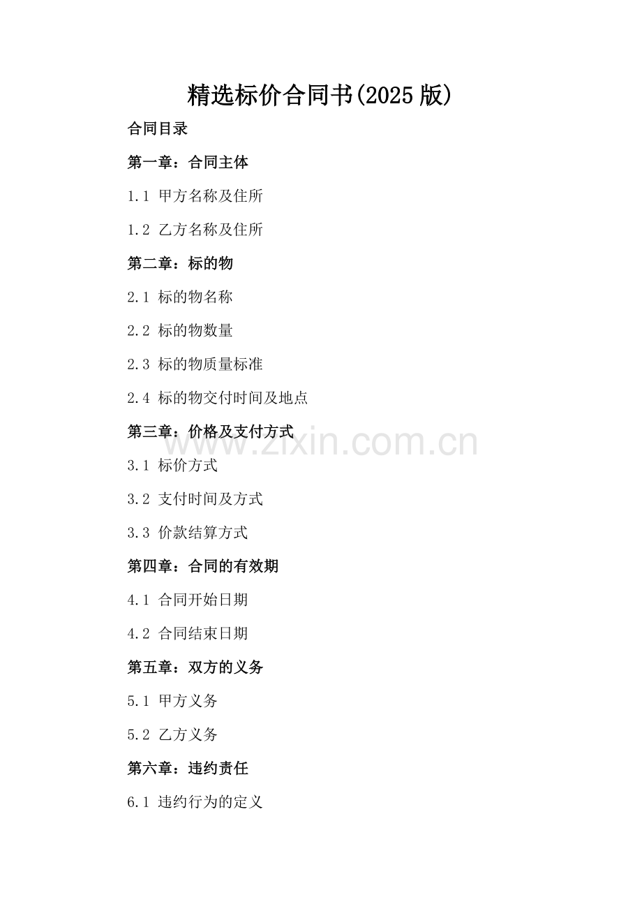 标价合同书(2025版).docx_第2页