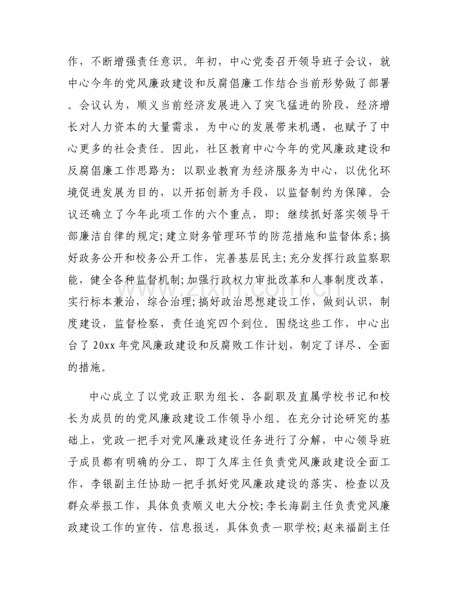 党风廉政建设存在的问题及整改措施3篇.docx_第2页