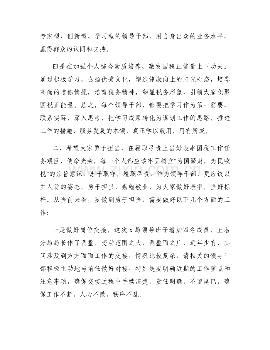 在宣布干部任职命令大会上的讲话范文(6篇).docx_第2页