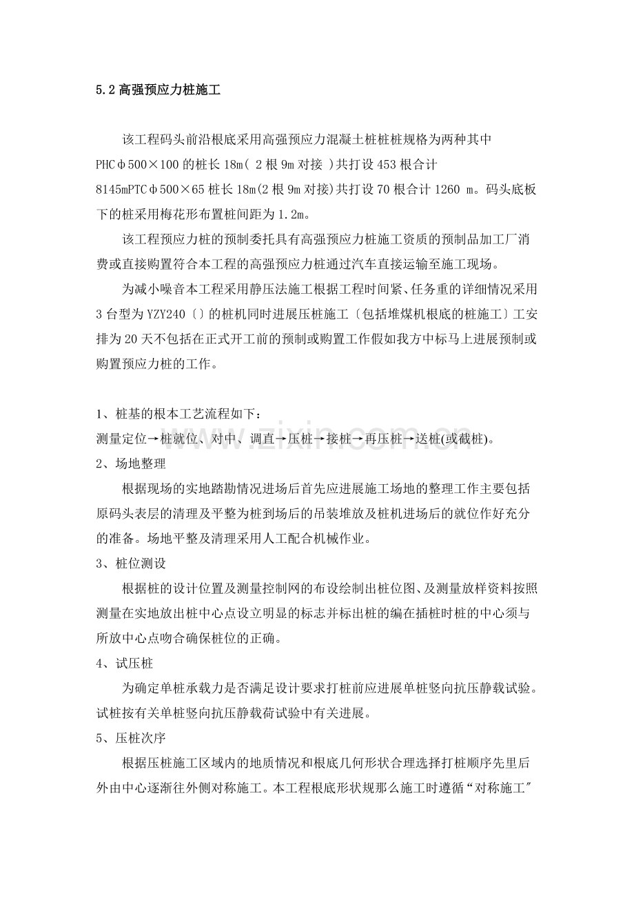 高强预应力管桩施工.doc_第1页