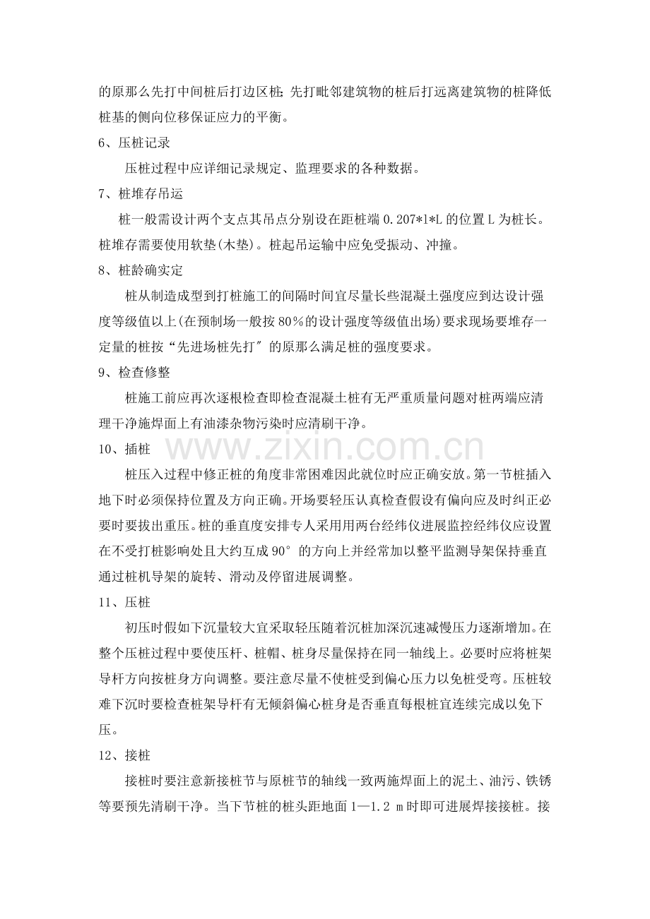 高强预应力管桩施工.doc_第2页