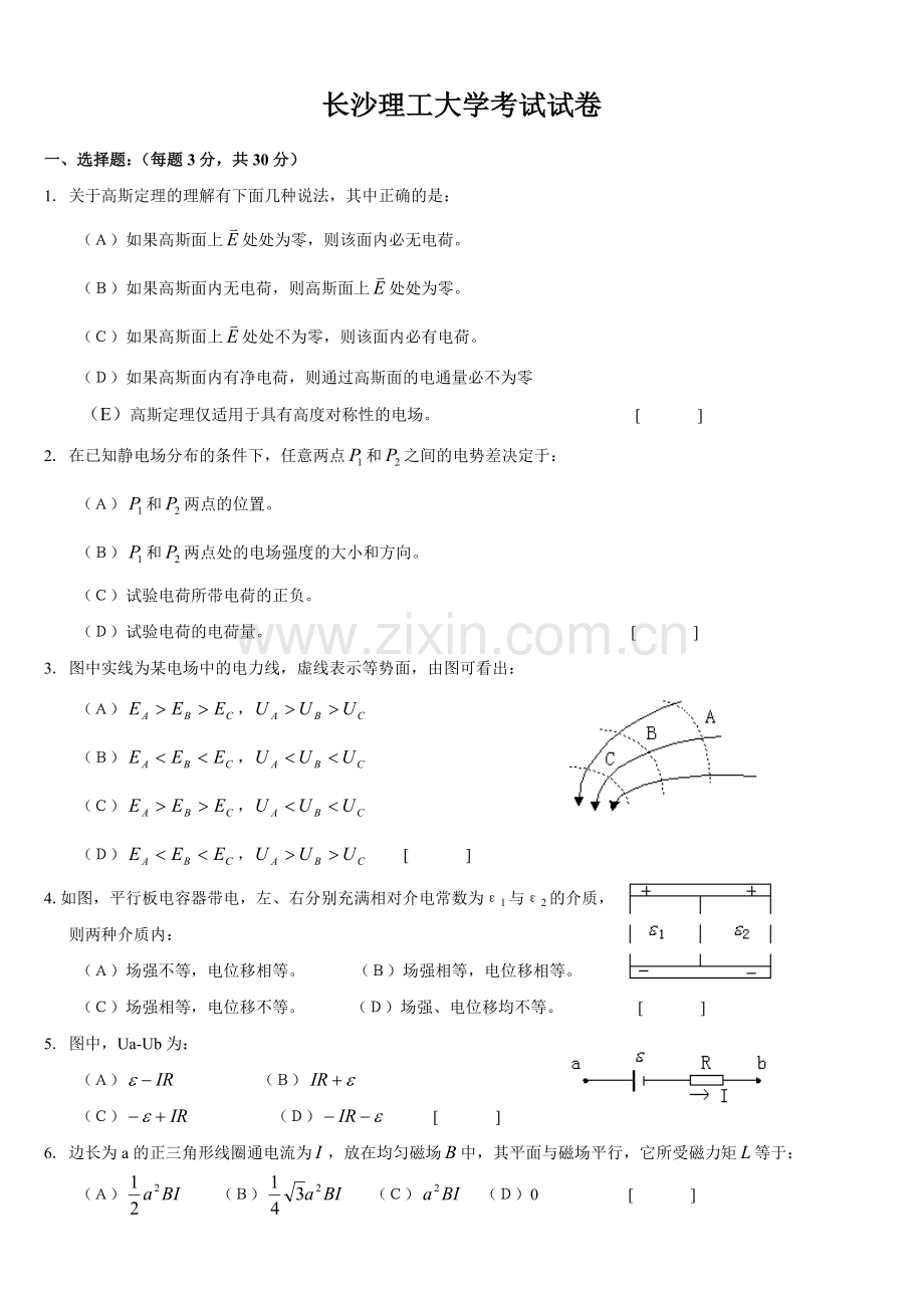 电磁学试题大集合(含答案).doc_第1页