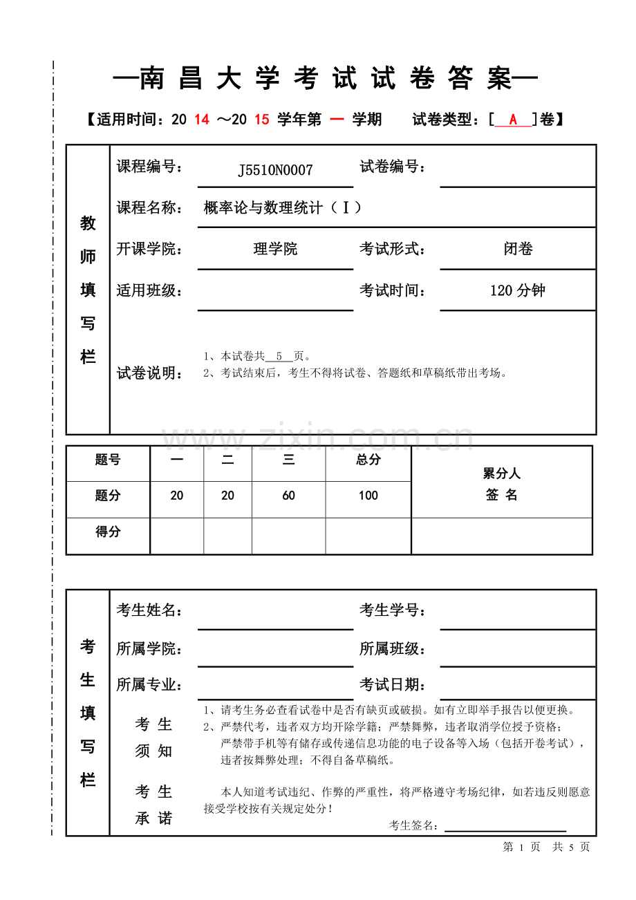 南昌大学概率论与数理统计2014-2015第一学期.doc_第1页