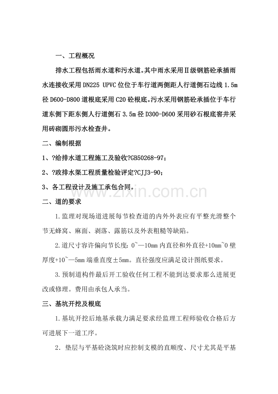 管道施工监理实施细则.doc_第2页