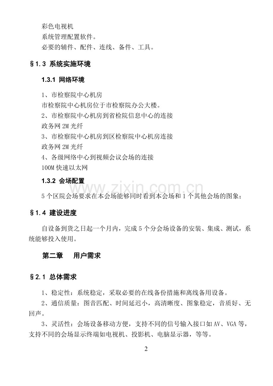 视频会议项目需求书.doc_第2页