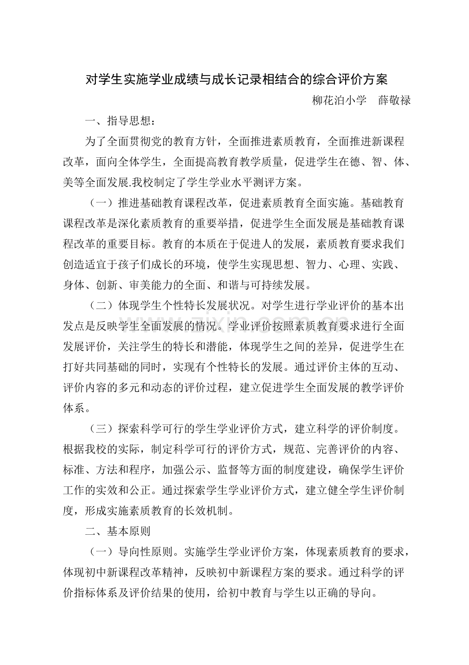学生学业成绩评价方案.pdf_第1页