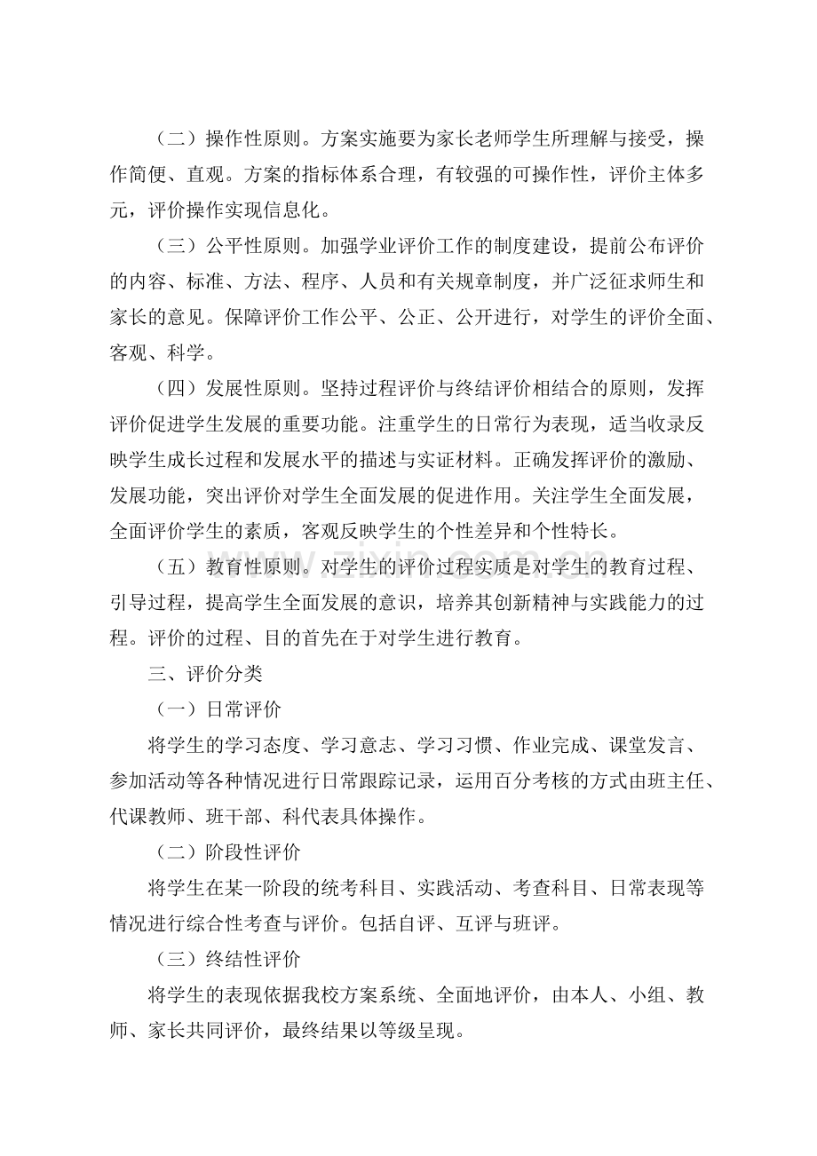 学生学业成绩评价方案.pdf_第2页