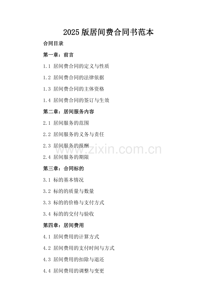 2025版居间费合同书范本.docx_第2页