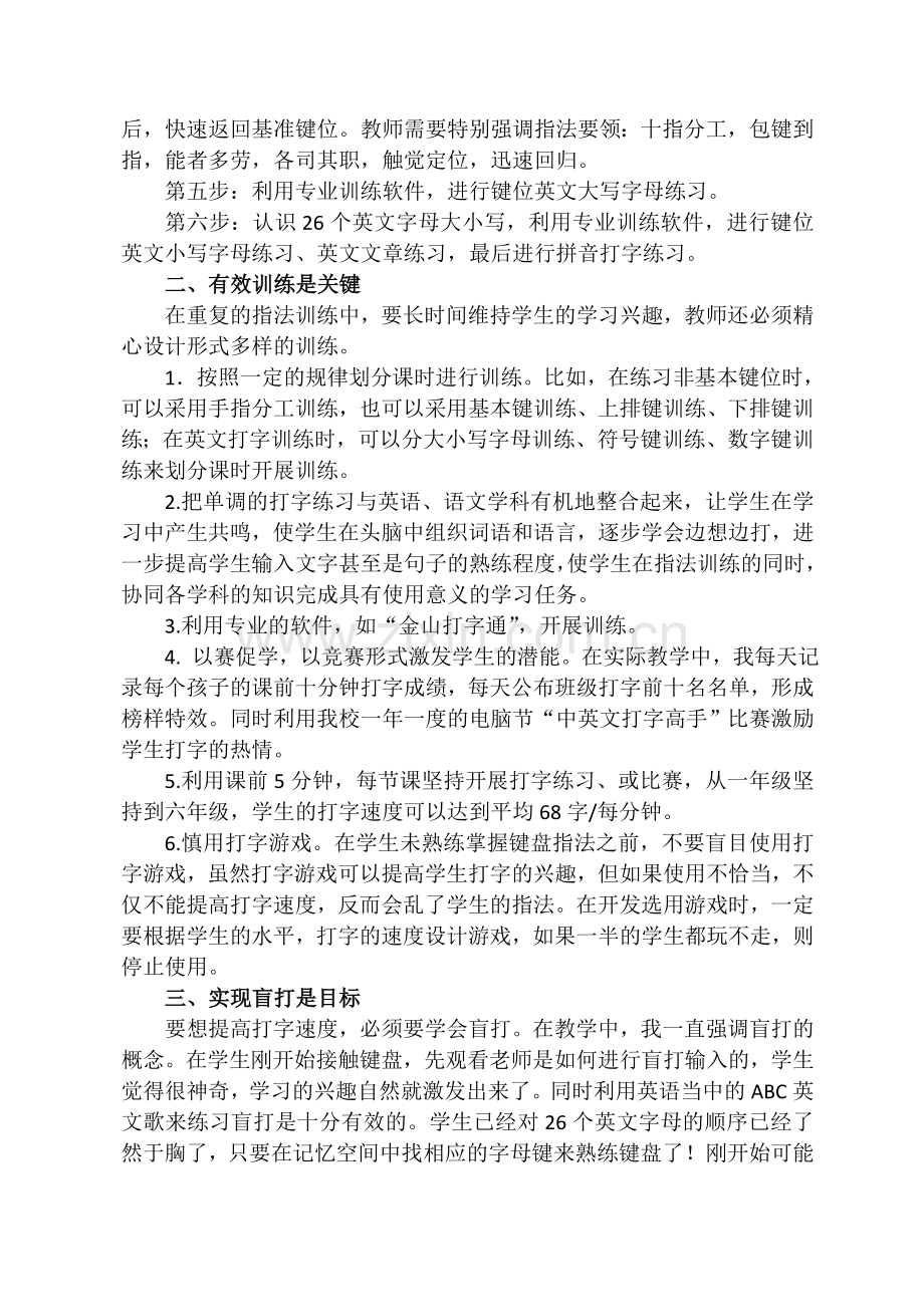 如何有效提高小学生的打字速度.doc_第2页
