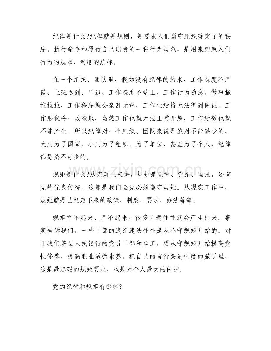 财政局局长廉政党课讲稿(通用13篇).docx_第2页