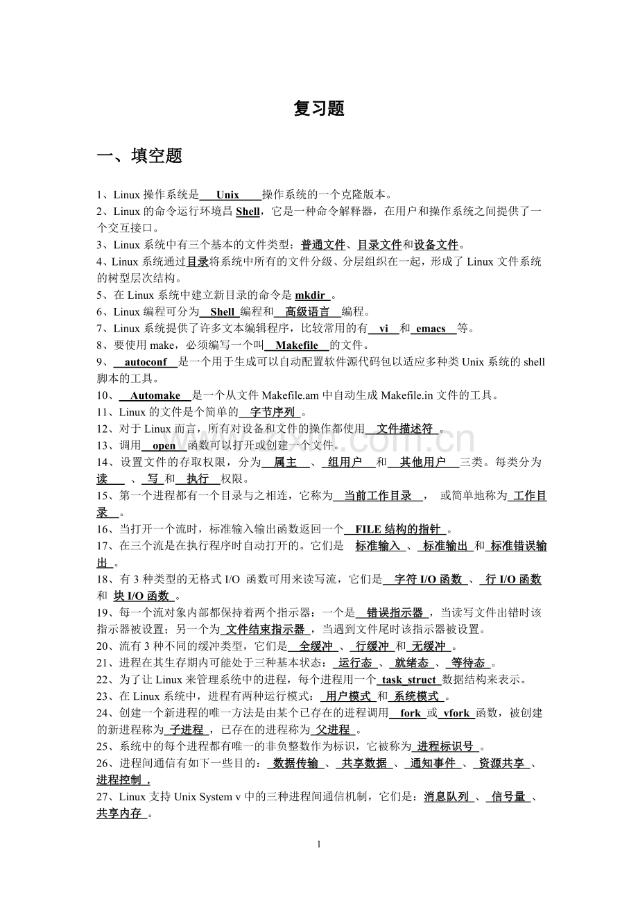 Linux操作系统(下)复习题.doc_第1页