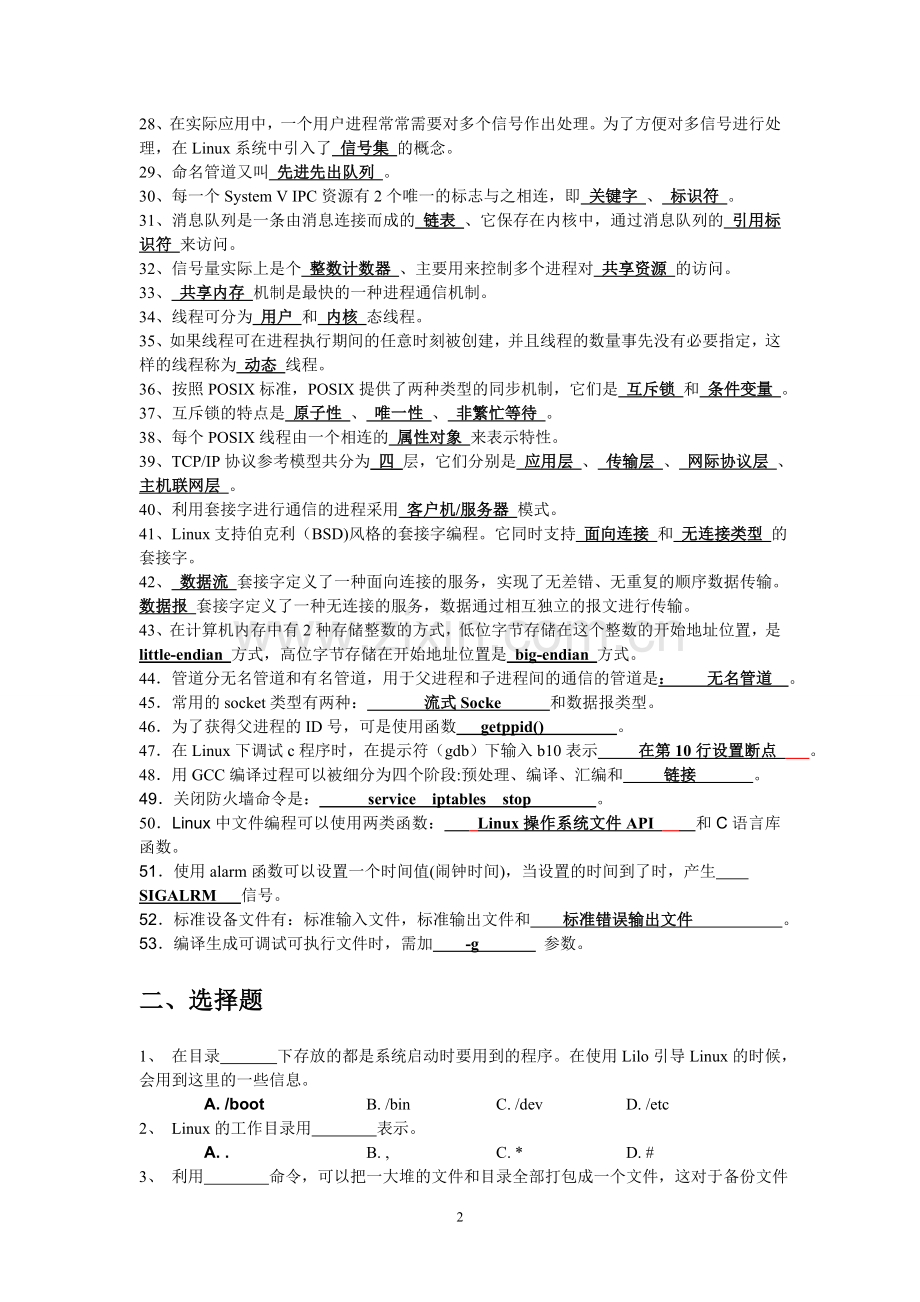 Linux操作系统(下)复习题.doc_第2页