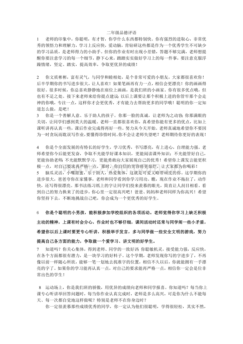 二年级学生期末品德评语.doc_第1页