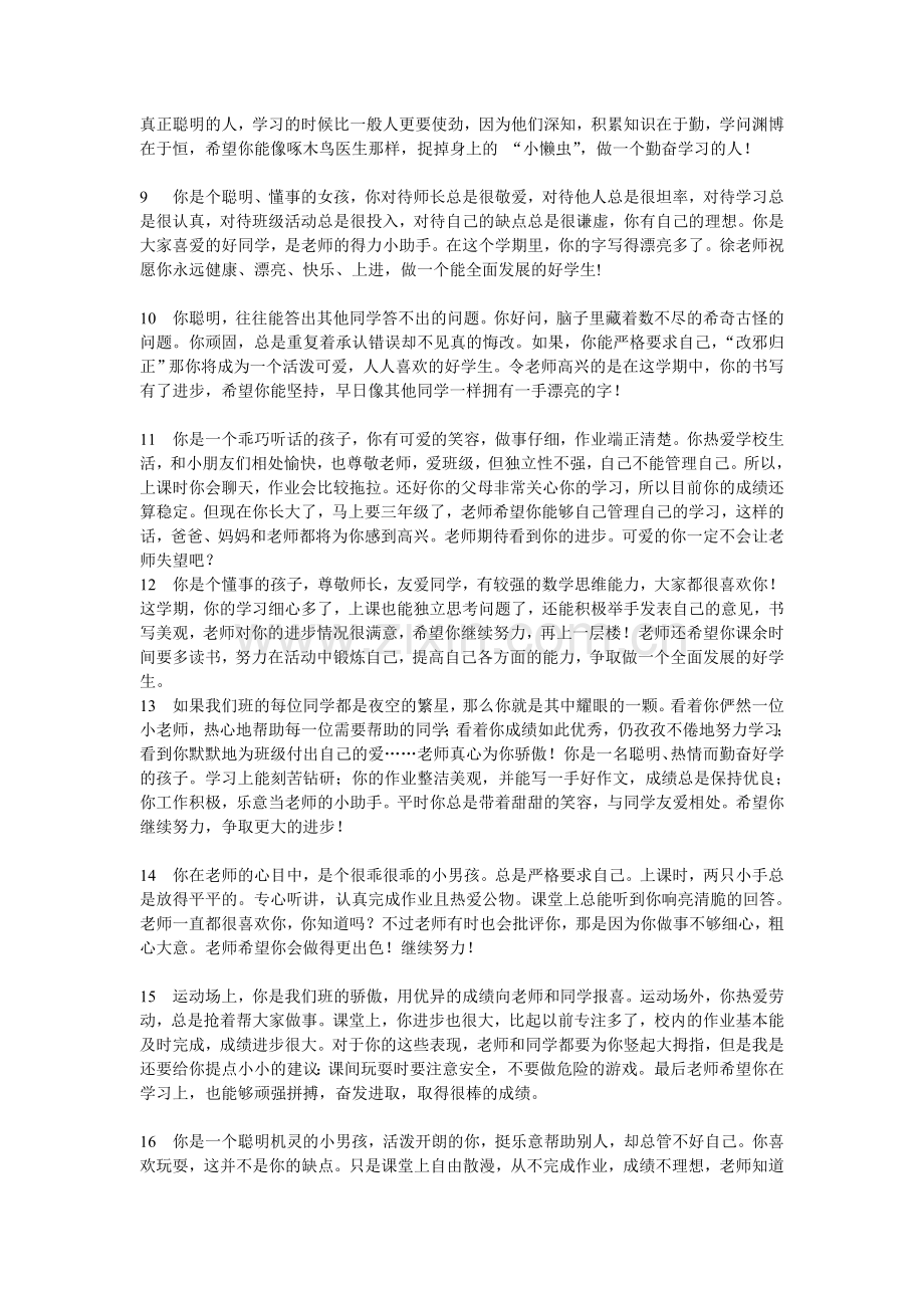 二年级学生期末品德评语.doc_第2页