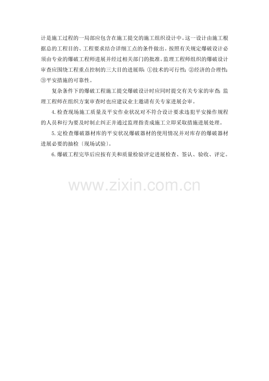 爆破工程施工监理.doc_第2页