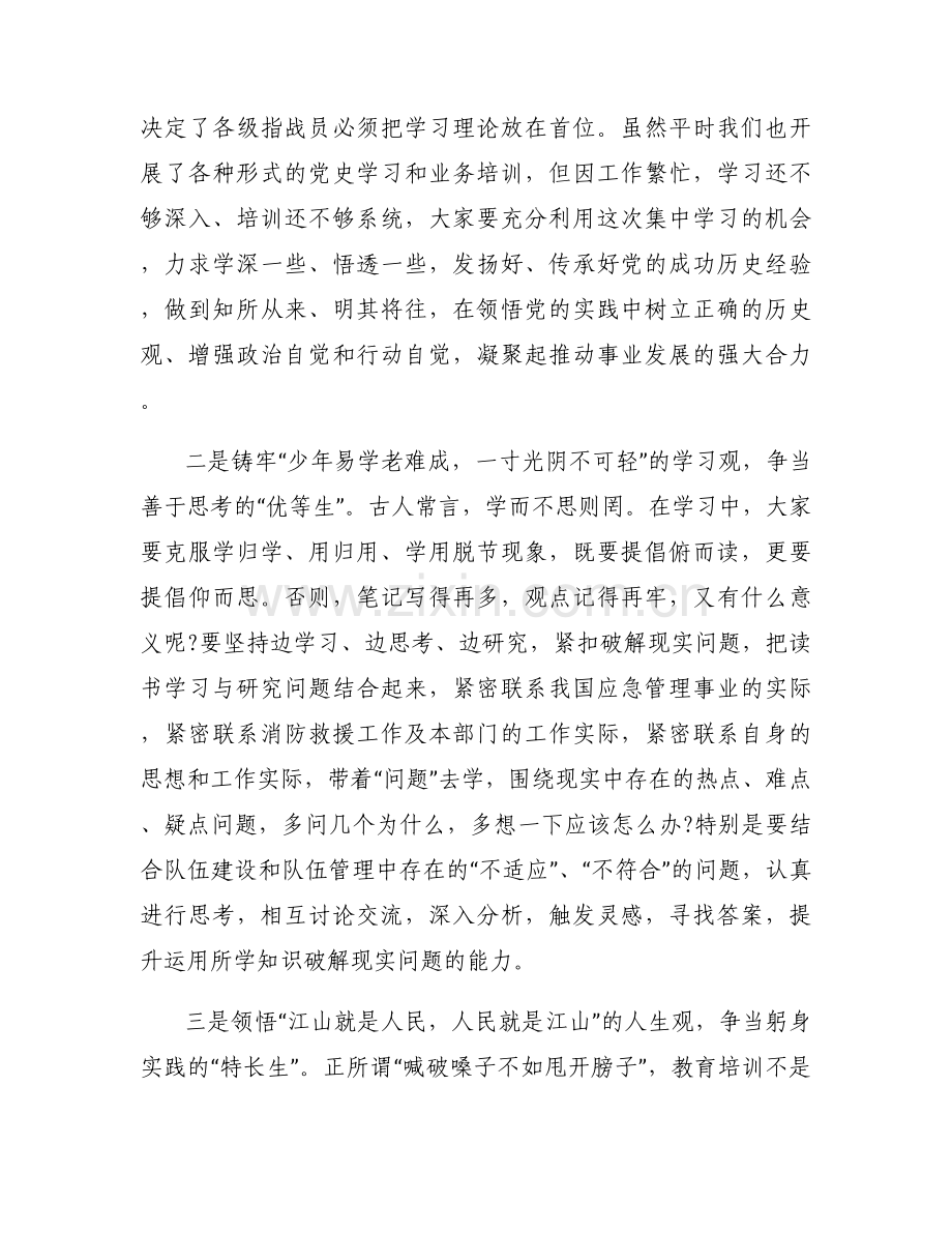 在主题教育读书班开班仪式上的讲话稿集合6篇.docx_第2页