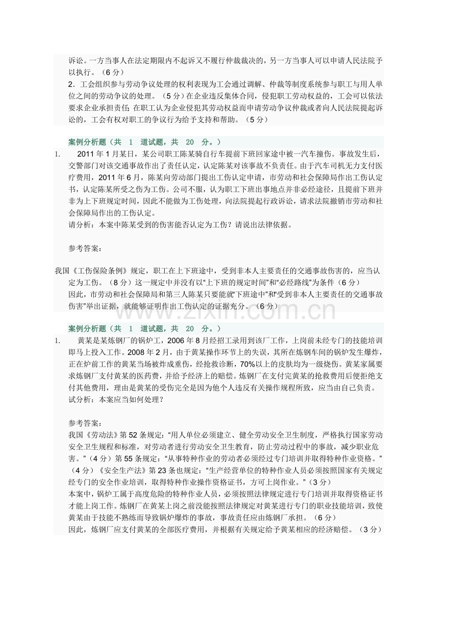案例劳动与社会保障法.doc_第2页