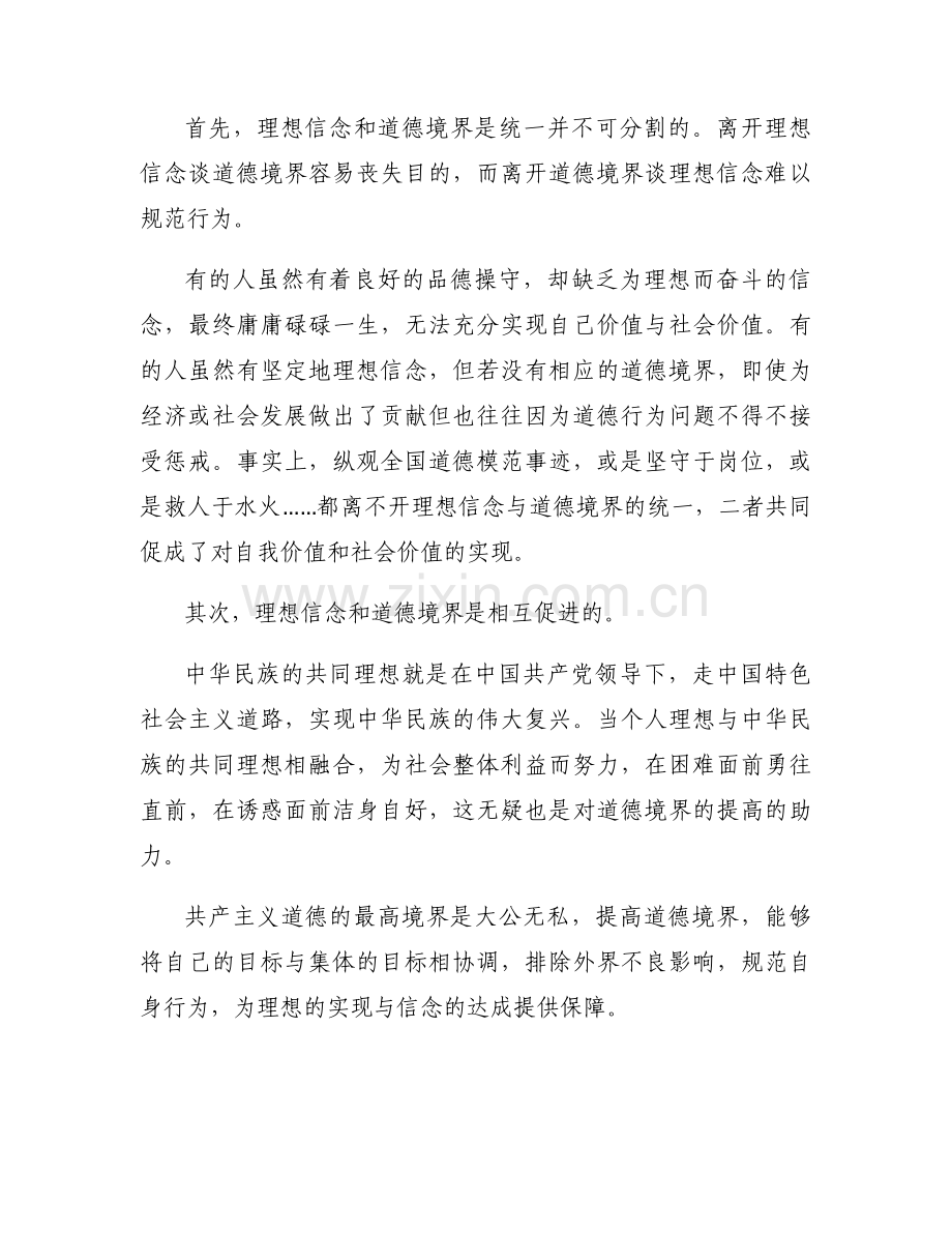 信念坚定对党忠诚方面存在的问题范文(3篇).docx_第2页