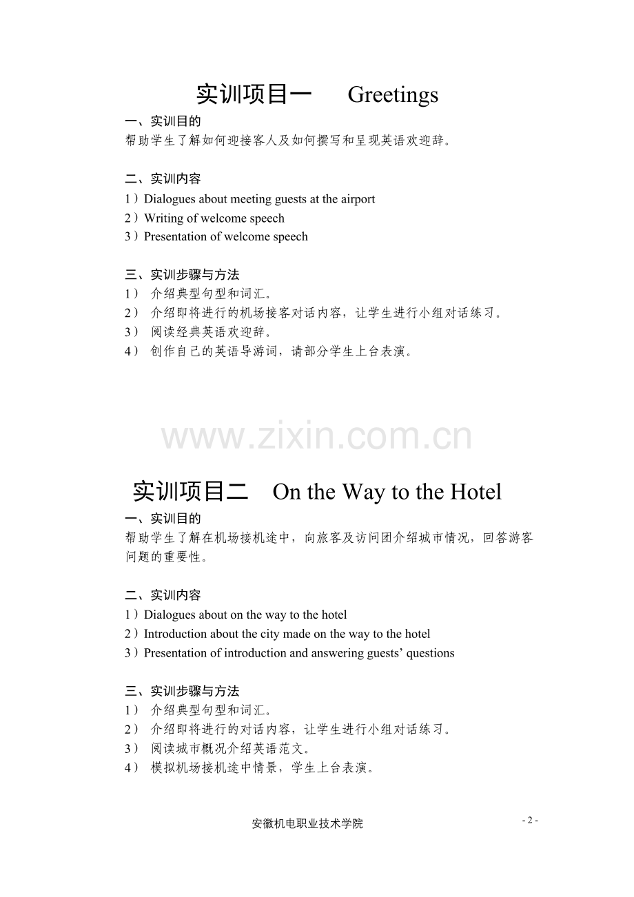 旅游英语实训指导书.doc_第2页