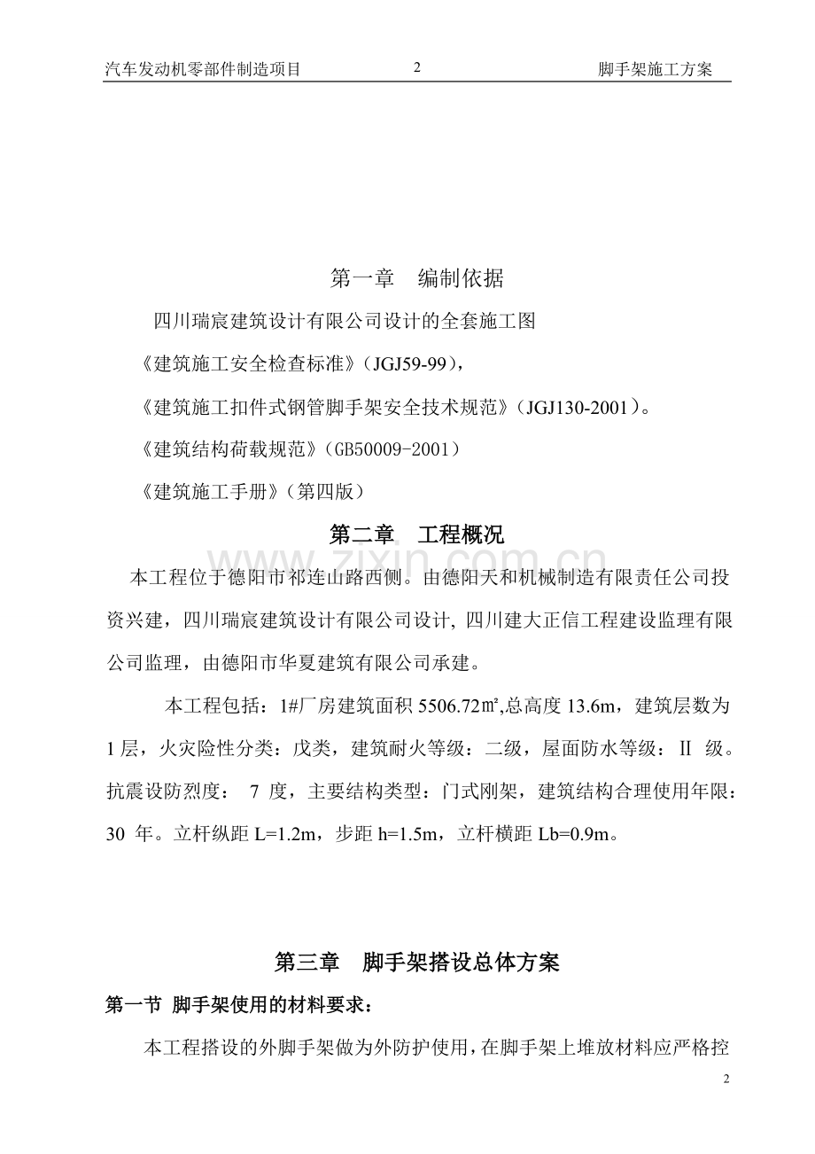 钢结构工程脚手架方案汇总.doc_第2页