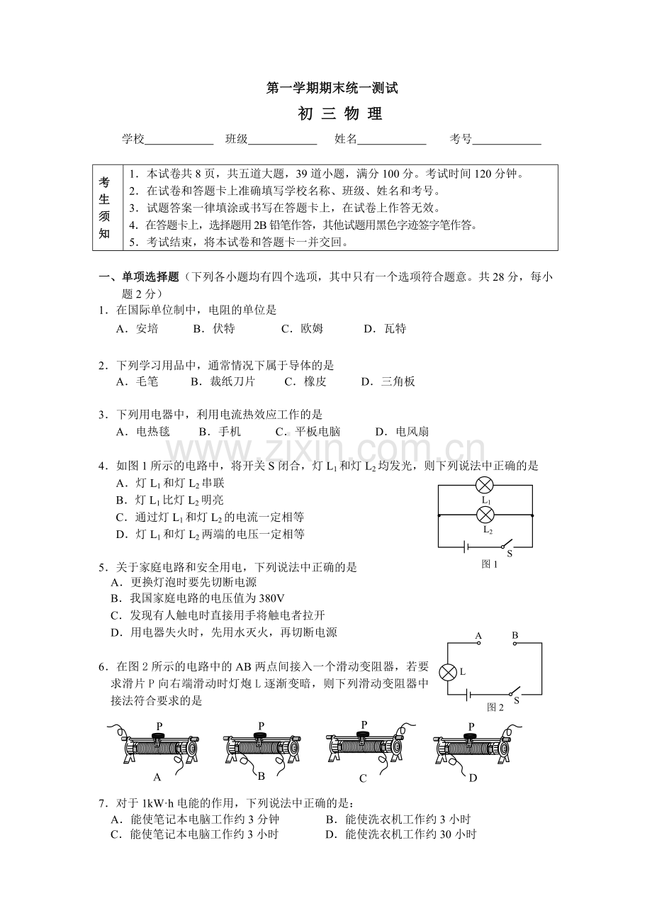 初三物理期末试题及答案.doc_第1页