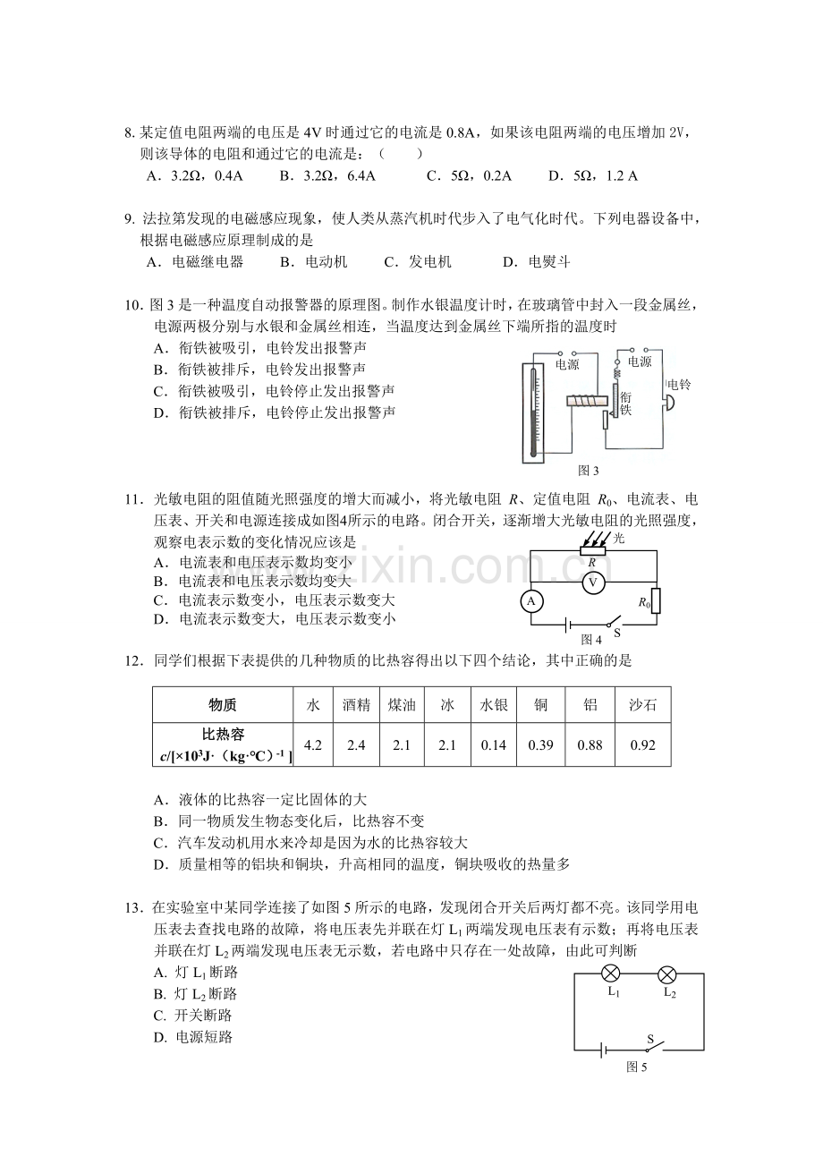 初三物理期末试题及答案.doc_第2页