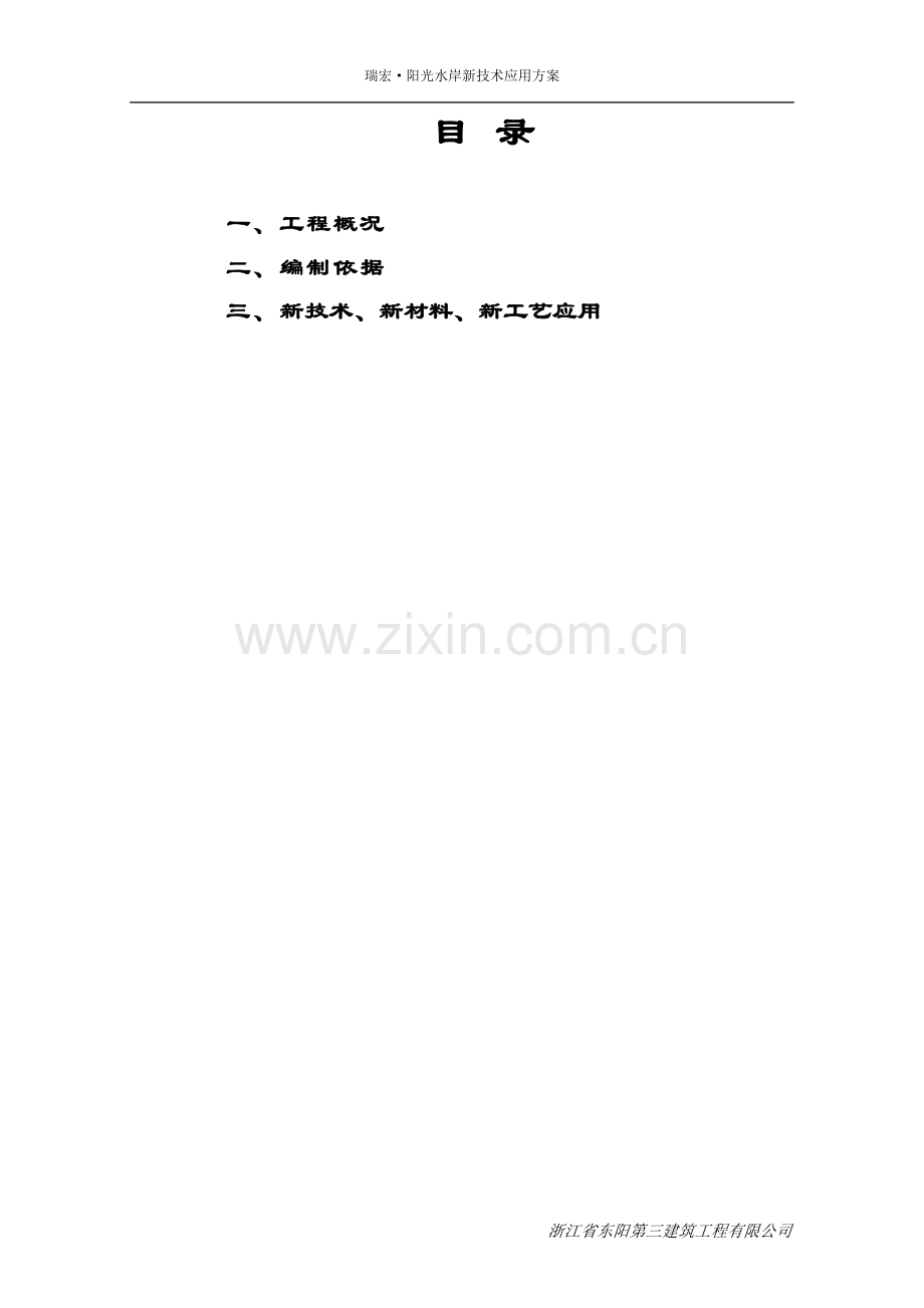 新技术新材料新工艺方案.doc_第2页
