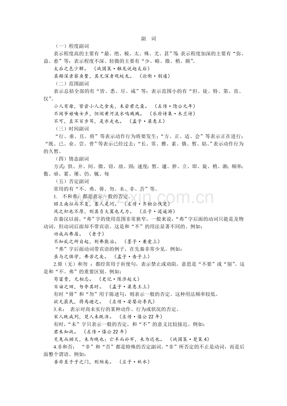 古代汉语(副词).doc_第1页