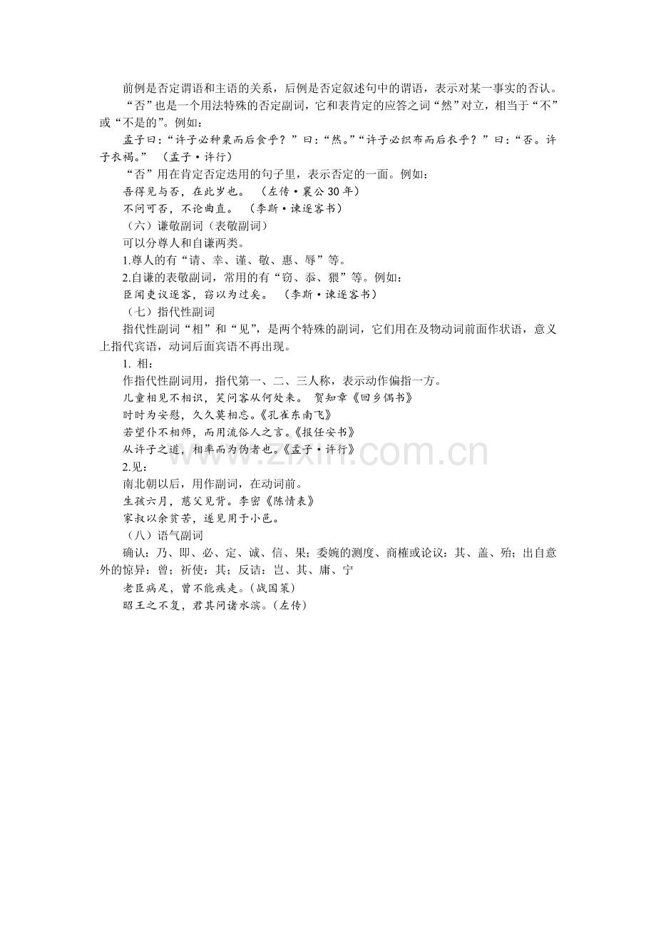 古代汉语(副词).doc_第2页