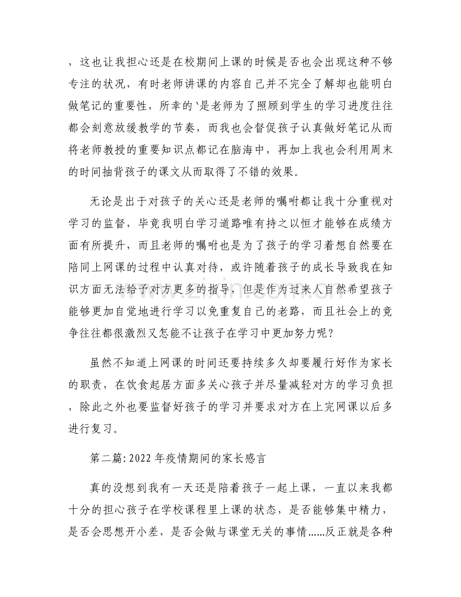 2022年疫情期间的家长感言【3篇】.docx_第2页