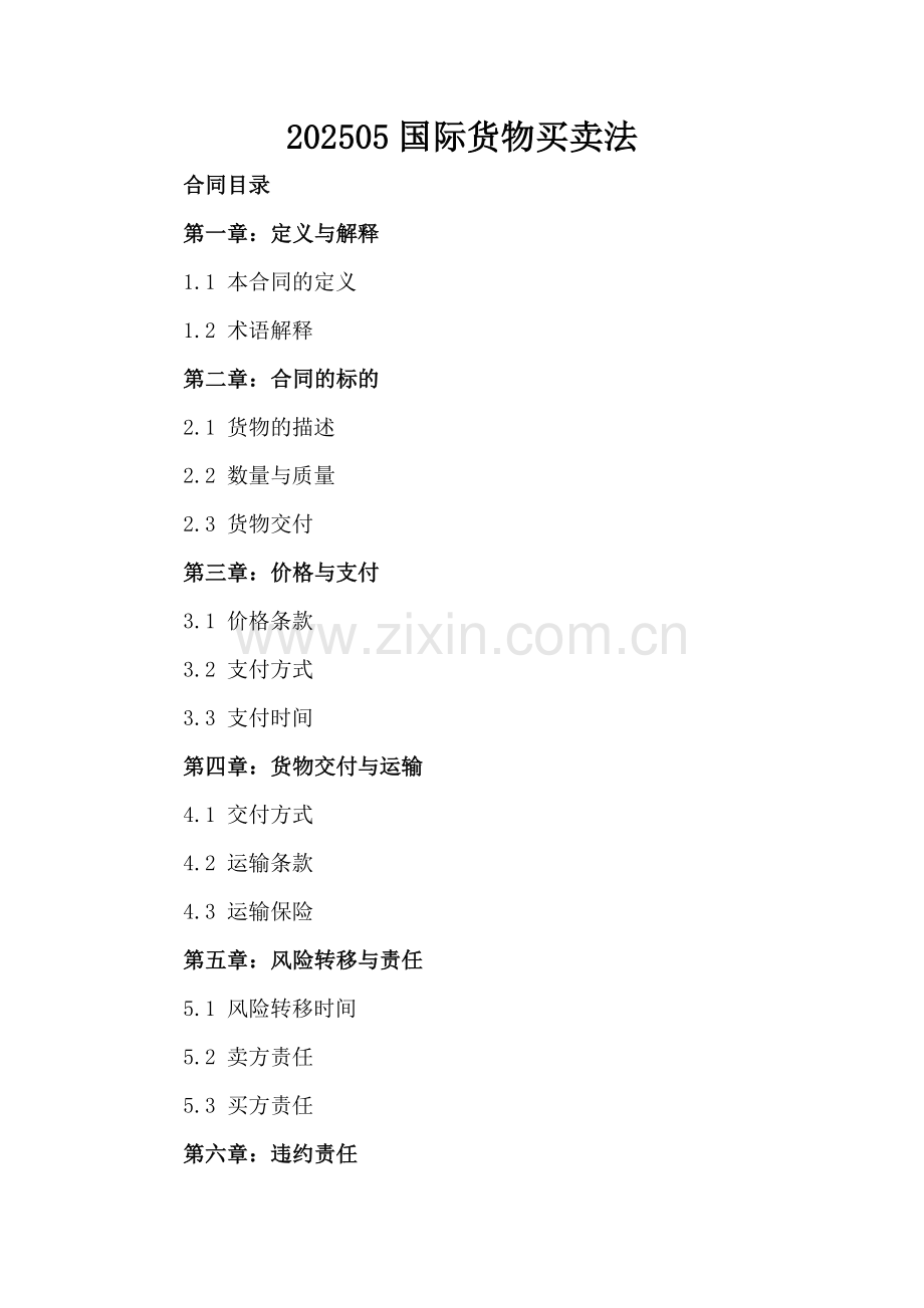 202505国际货物买卖法.docx_第2页